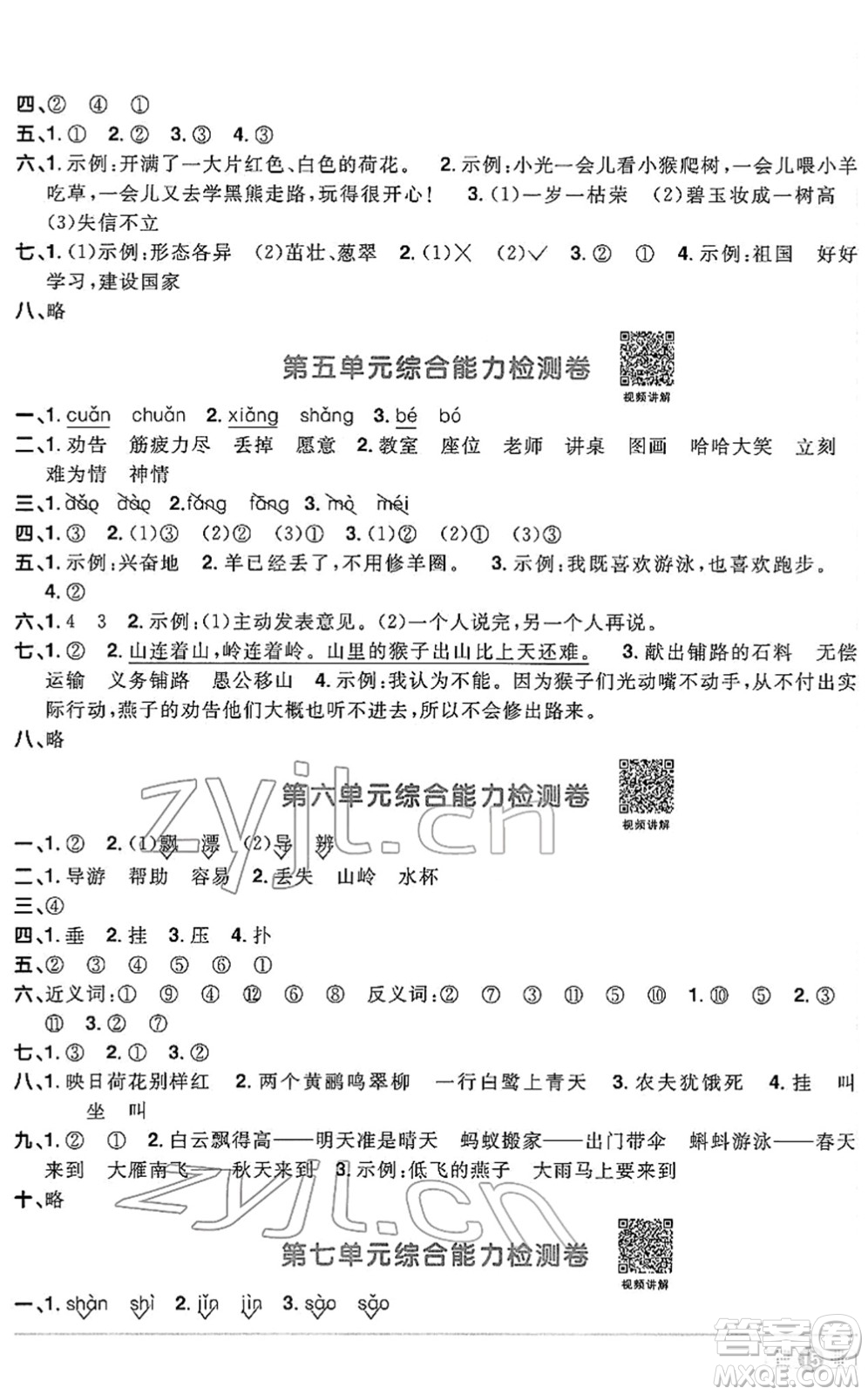 江西教育出版社2022陽光同學(xué)課時(shí)優(yōu)化作業(yè)二年級(jí)語文下冊(cè)RJ人教版答案