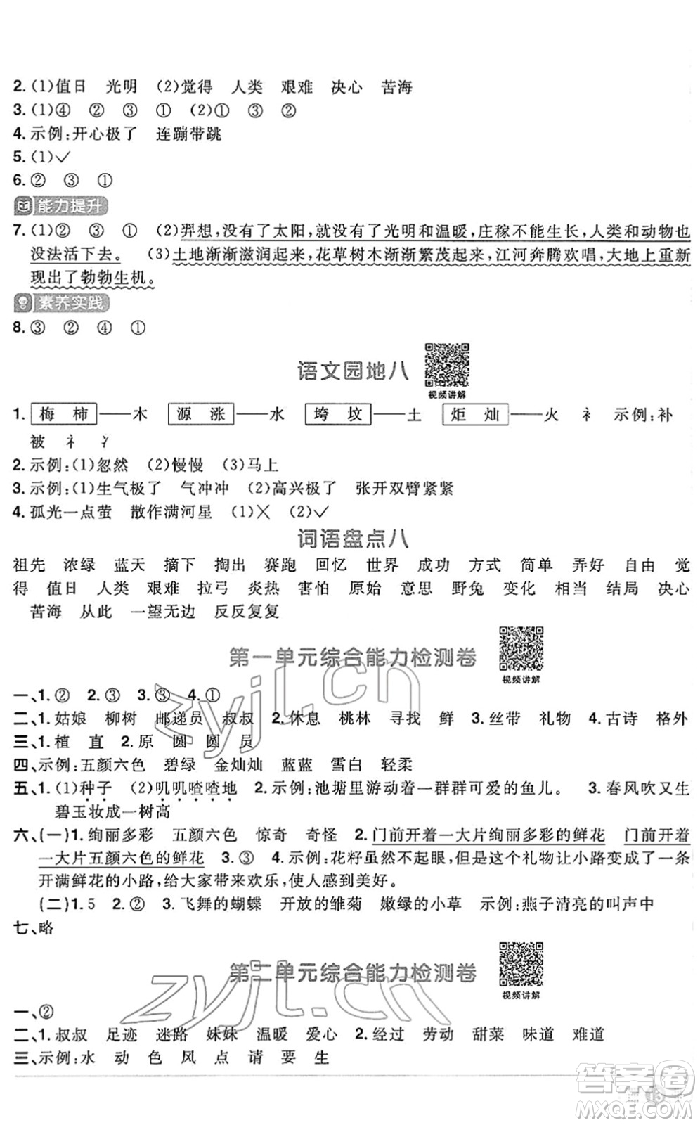 江西教育出版社2022陽光同學(xué)課時(shí)優(yōu)化作業(yè)二年級(jí)語文下冊(cè)RJ人教版答案