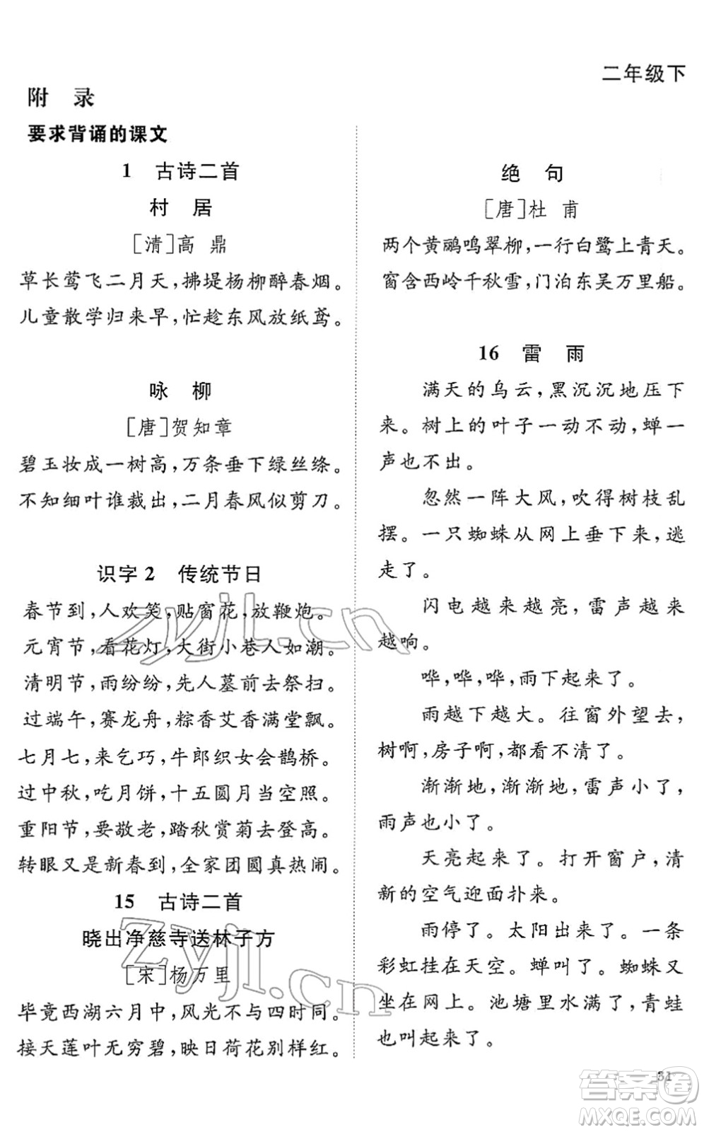 江西教育出版社2022陽光同學(xué)課時(shí)優(yōu)化作業(yè)二年級(jí)語文下冊(cè)RJ人教版答案