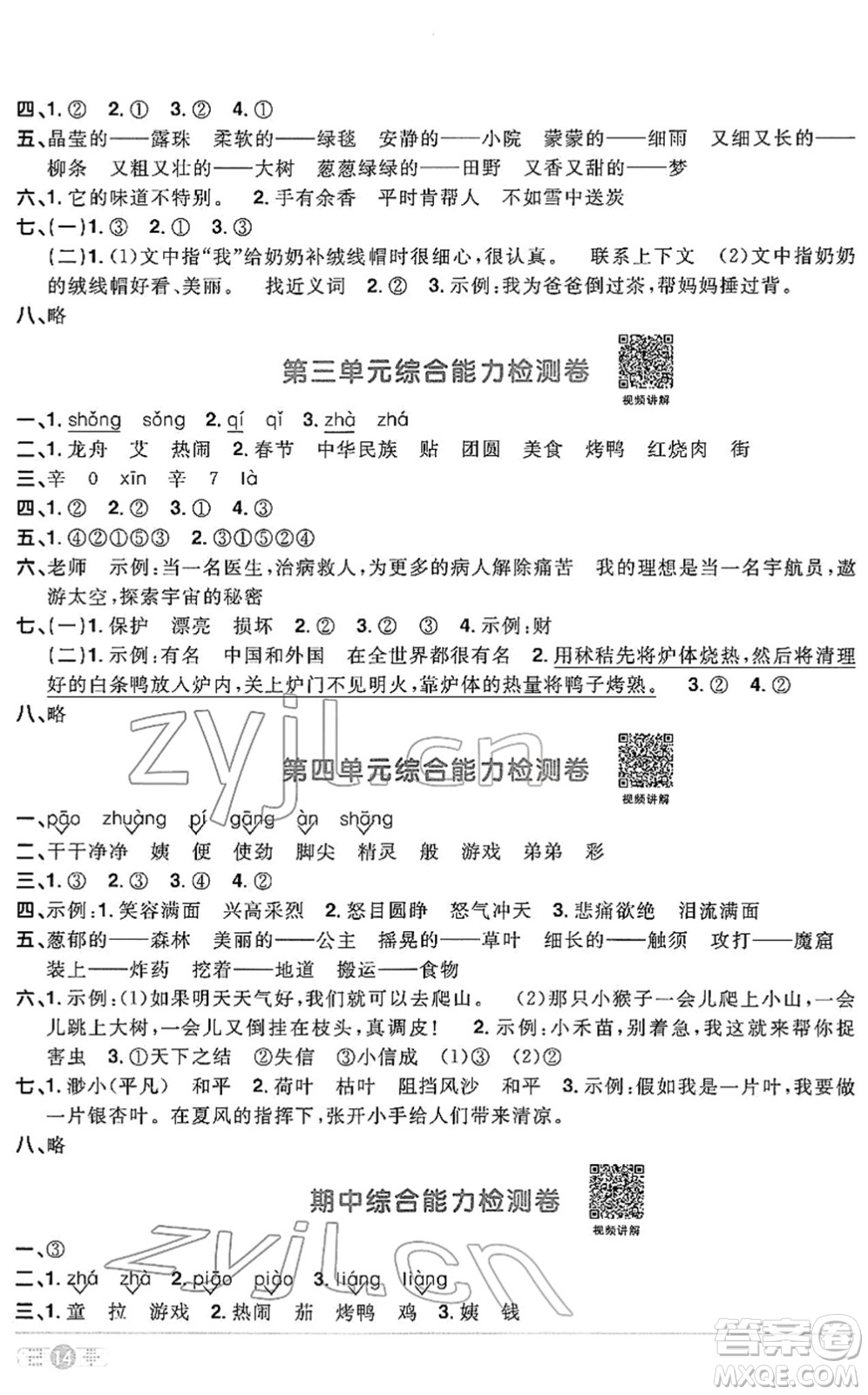 江西教育出版社2022陽光同學(xué)課時(shí)優(yōu)化作業(yè)二年級(jí)語文下冊(cè)RJ人教版答案