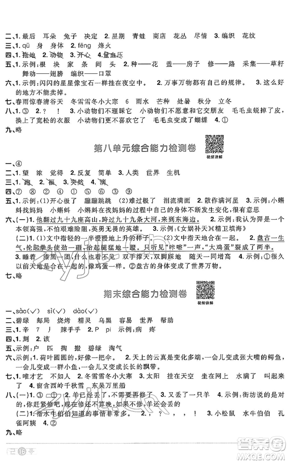 江西教育出版社2022陽光同學(xué)課時(shí)優(yōu)化作業(yè)二年級(jí)語文下冊(cè)RJ人教版答案