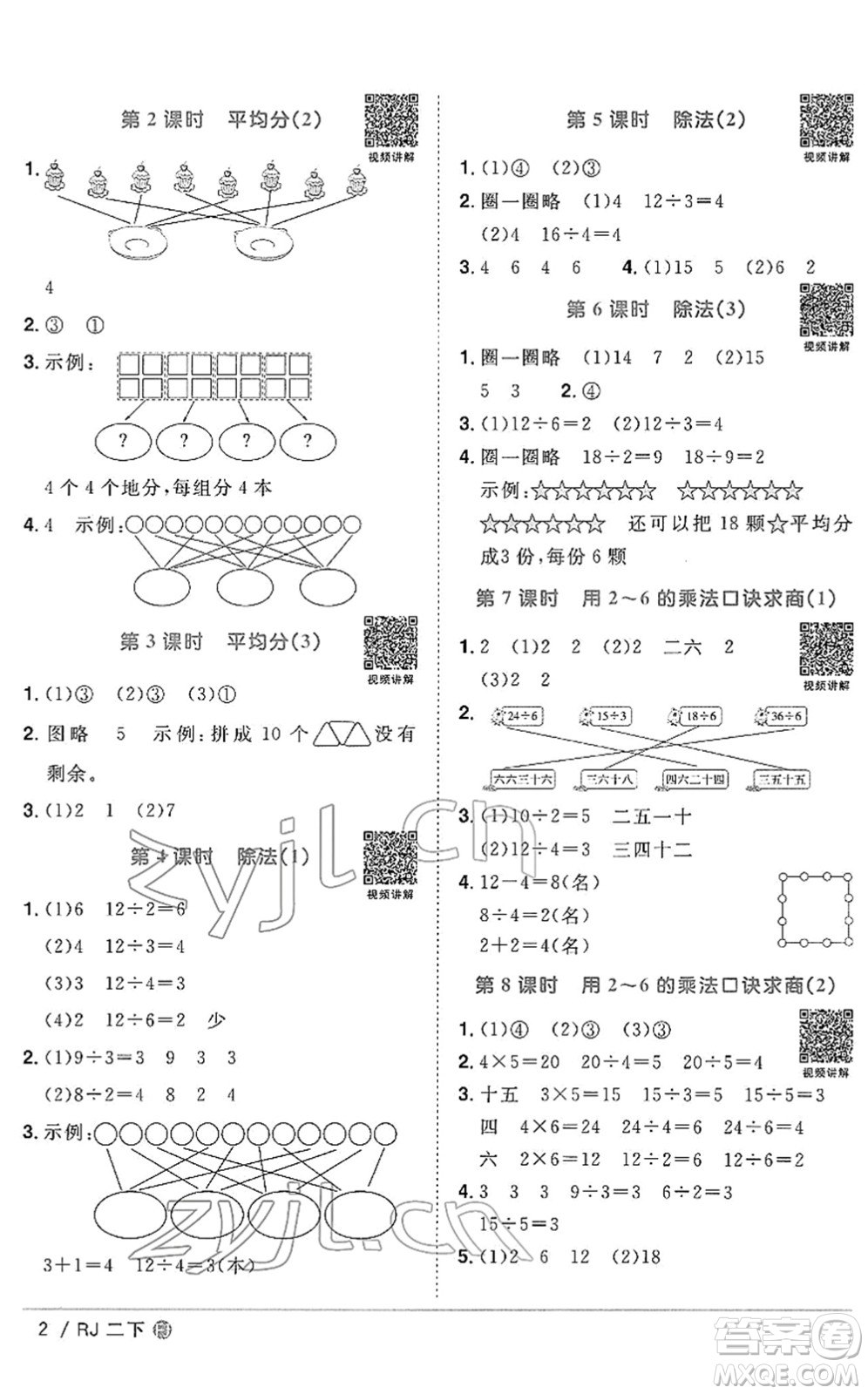福建少年兒童出版社2022陽光同學課時優(yōu)化作業(yè)二年級數(shù)學下冊RJ人教版福建專版答案