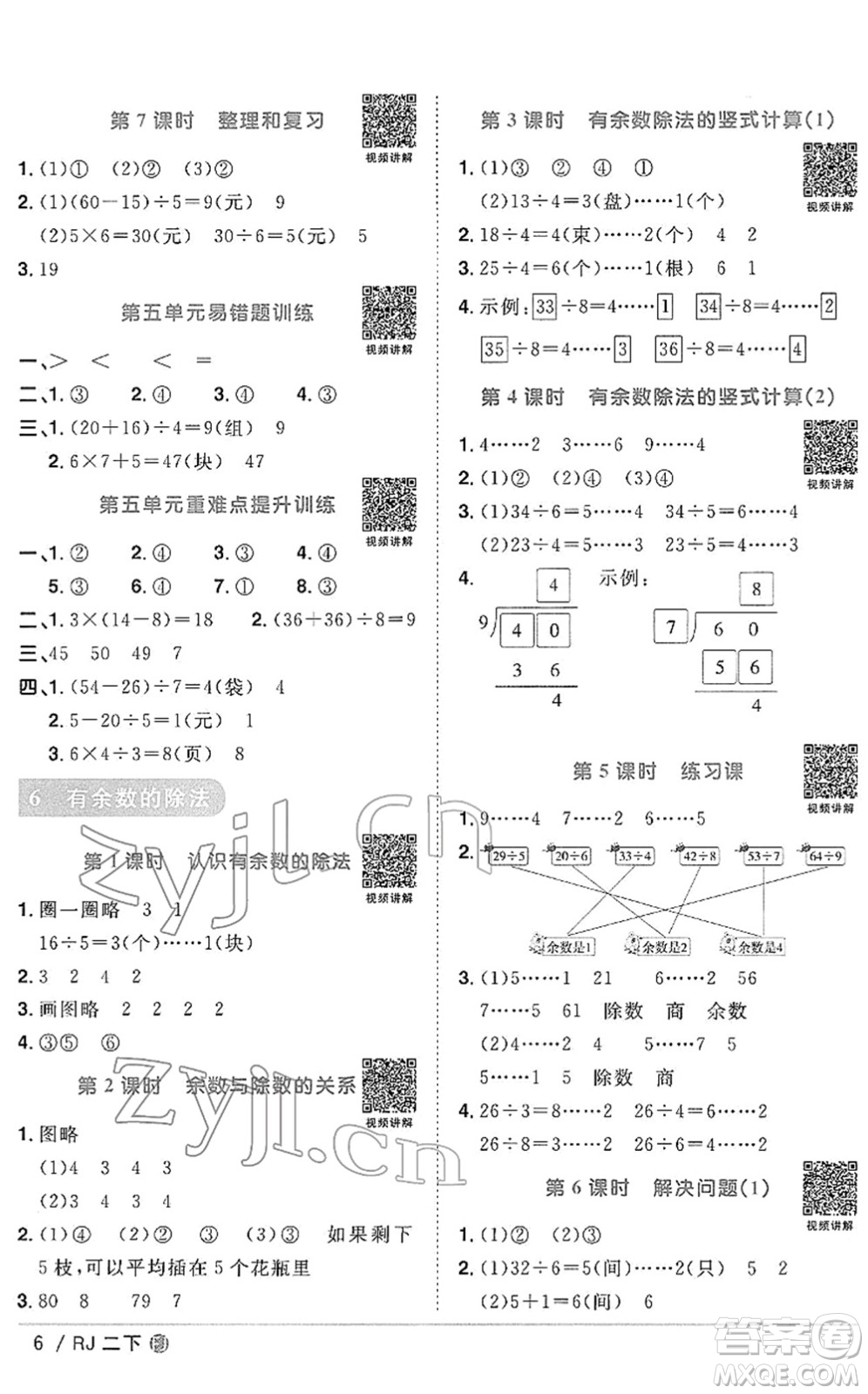 福建少年兒童出版社2022陽光同學課時優(yōu)化作業(yè)二年級數(shù)學下冊RJ人教版福建專版答案
