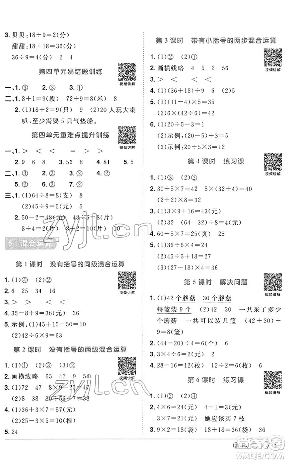福建少年兒童出版社2022陽光同學課時優(yōu)化作業(yè)二年級數(shù)學下冊RJ人教版福建專版答案