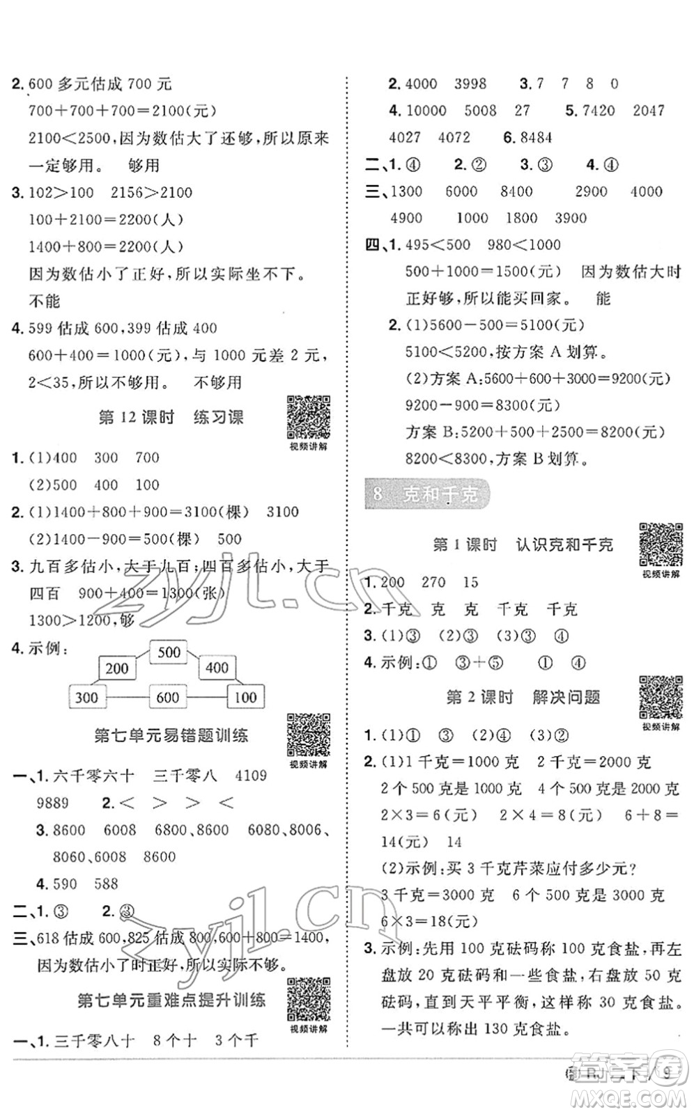 福建少年兒童出版社2022陽光同學課時優(yōu)化作業(yè)二年級數(shù)學下冊RJ人教版福建專版答案