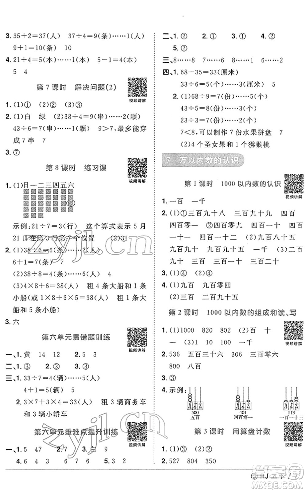 福建少年兒童出版社2022陽光同學課時優(yōu)化作業(yè)二年級數(shù)學下冊RJ人教版福建專版答案