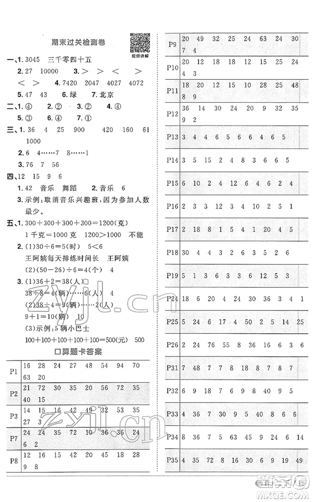 福建少年兒童出版社2022陽光同學課時優(yōu)化作業(yè)二年級數(shù)學下冊RJ人教版福建專版答案