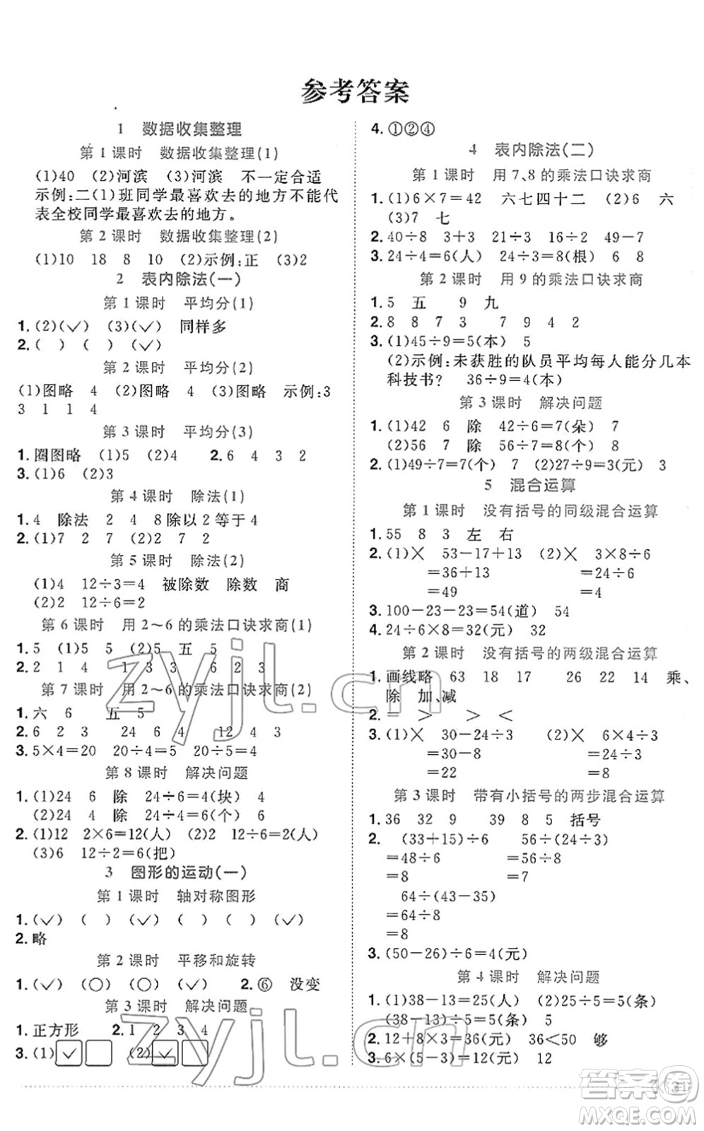 福建少年兒童出版社2022陽光同學課時優(yōu)化作業(yè)二年級數(shù)學下冊RJ人教版福建專版答案