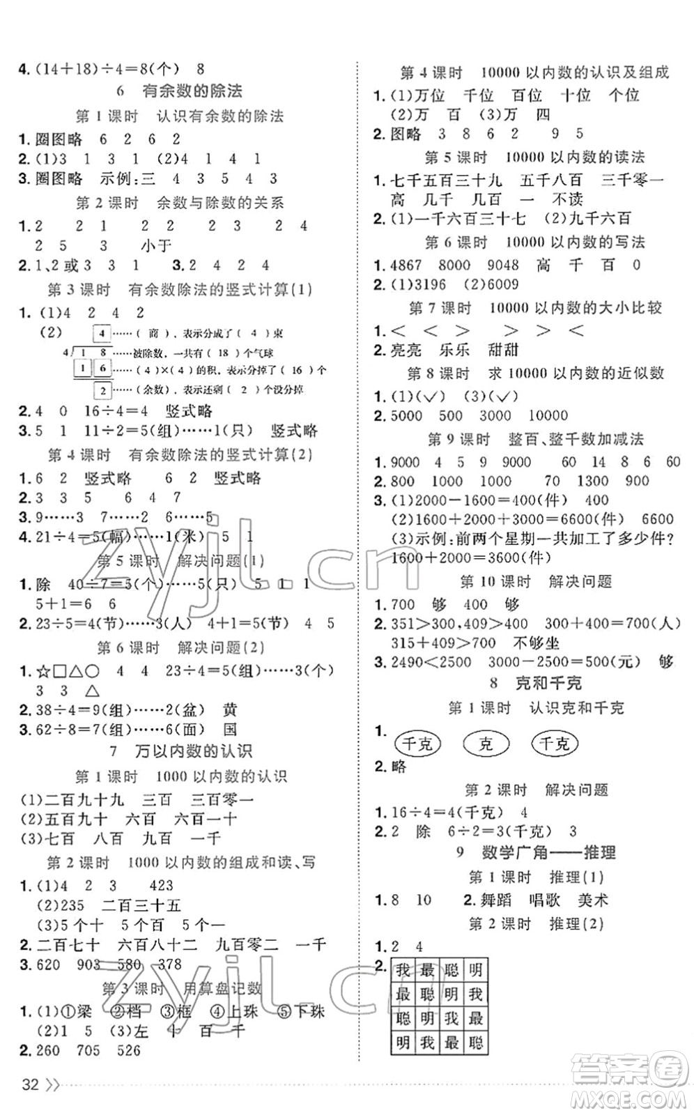 福建少年兒童出版社2022陽光同學課時優(yōu)化作業(yè)二年級數(shù)學下冊RJ人教版福建專版答案