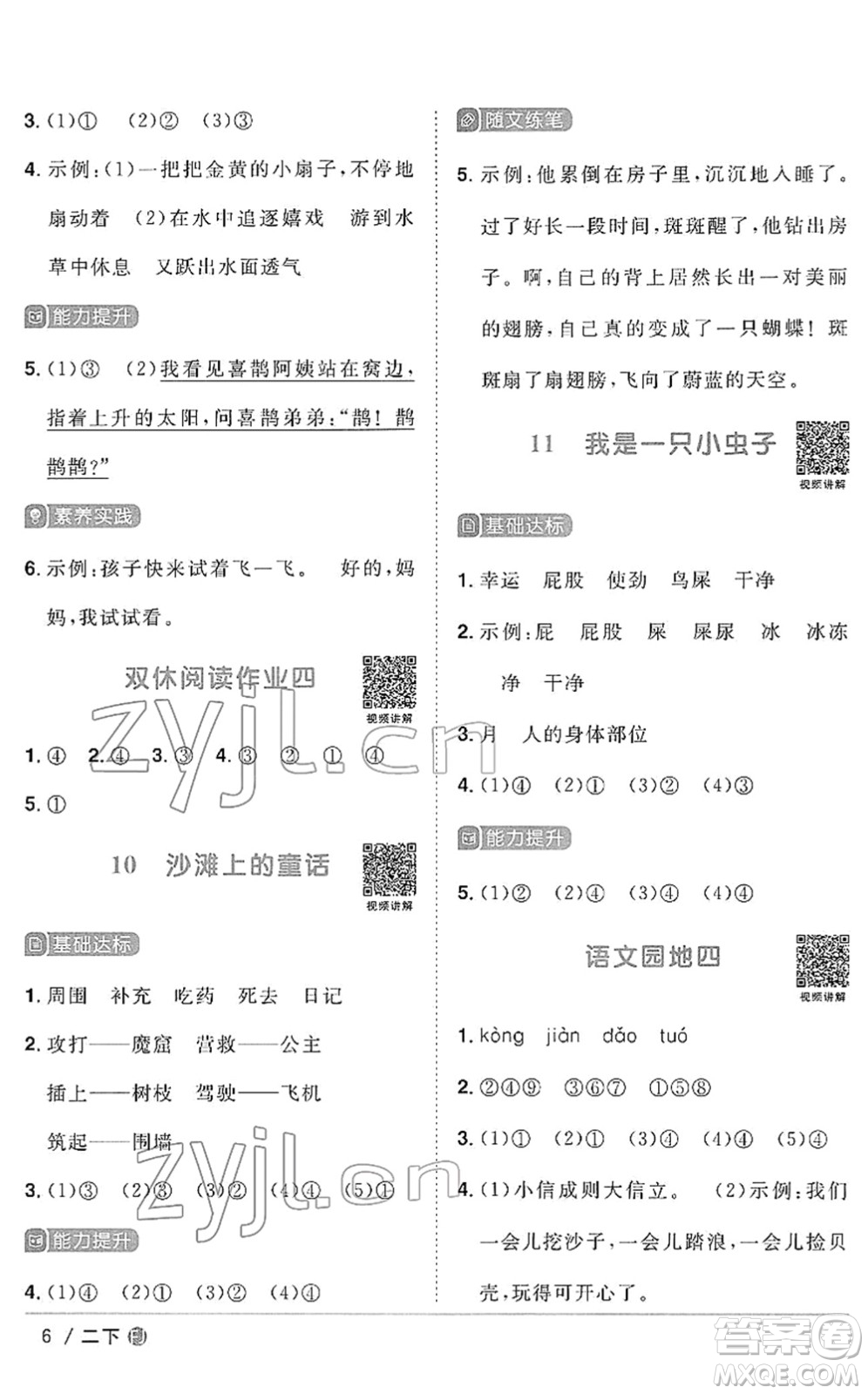 福建少年兒童出版社2022陽光同學課時優(yōu)化作業(yè)二年級語文下冊RJ人教版福建專版答案