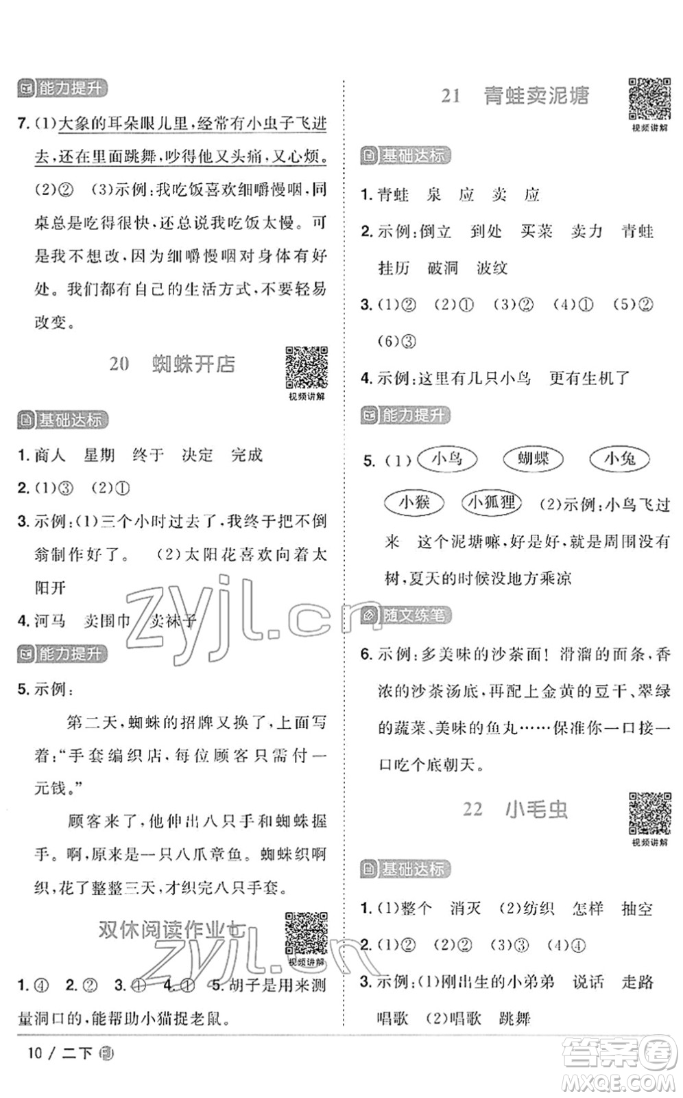 福建少年兒童出版社2022陽光同學課時優(yōu)化作業(yè)二年級語文下冊RJ人教版福建專版答案