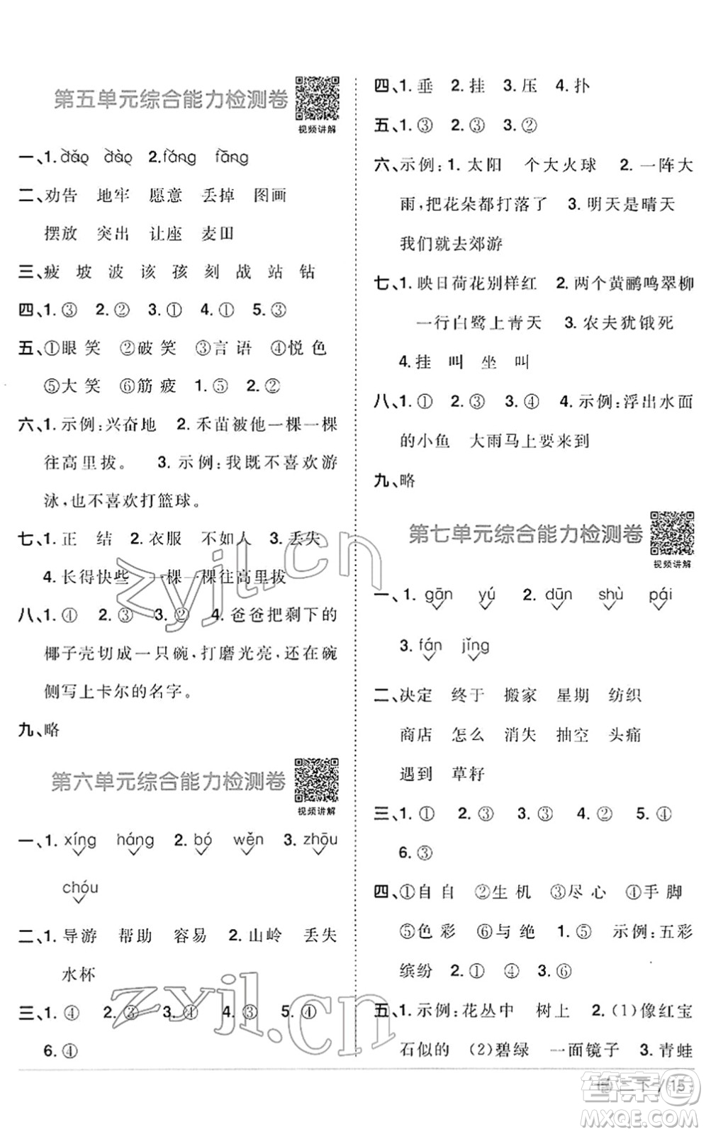 福建少年兒童出版社2022陽光同學課時優(yōu)化作業(yè)二年級語文下冊RJ人教版福建專版答案