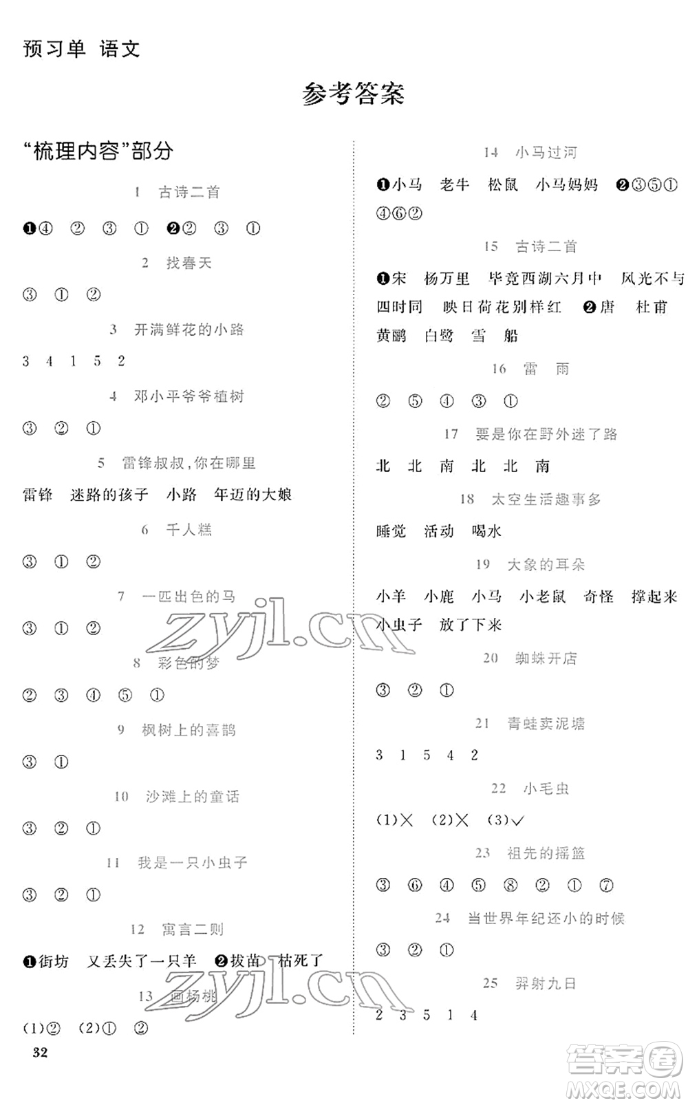 福建少年兒童出版社2022陽光同學課時優(yōu)化作業(yè)二年級語文下冊RJ人教版福建專版答案