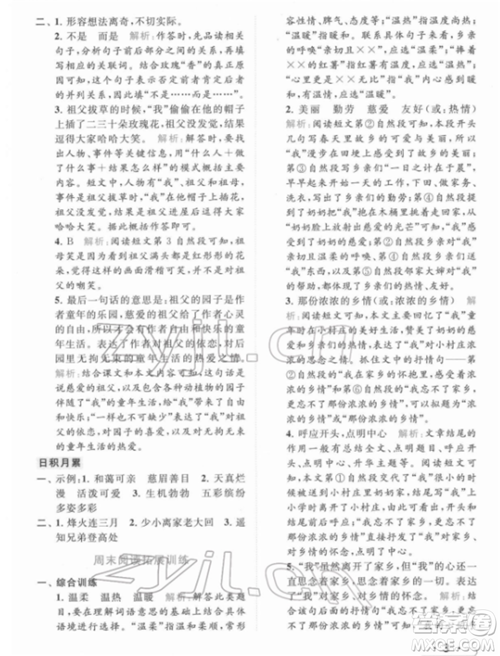 北京教育出版社2022亮點給力提優(yōu)課時作業(yè)本五年級語文下冊部編版參考答案