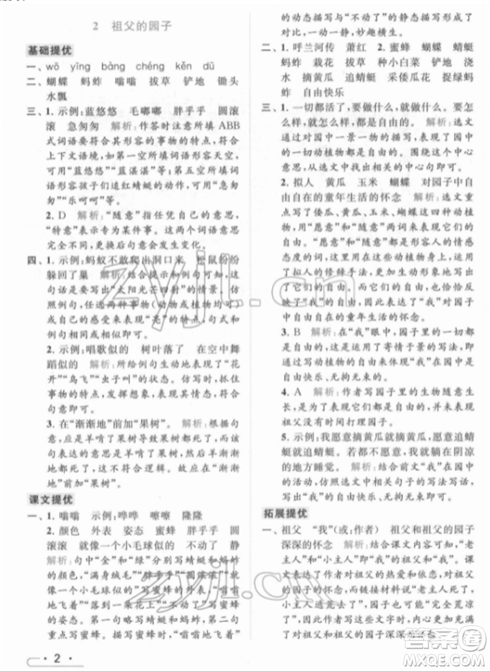 北京教育出版社2022亮點給力提優(yōu)課時作業(yè)本五年級語文下冊部編版參考答案