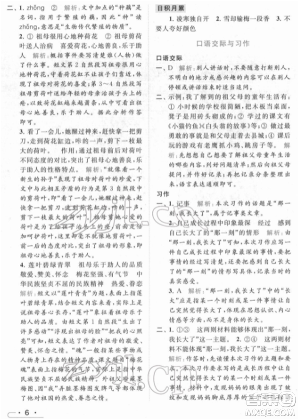 北京教育出版社2022亮點給力提優(yōu)課時作業(yè)本五年級語文下冊部編版參考答案