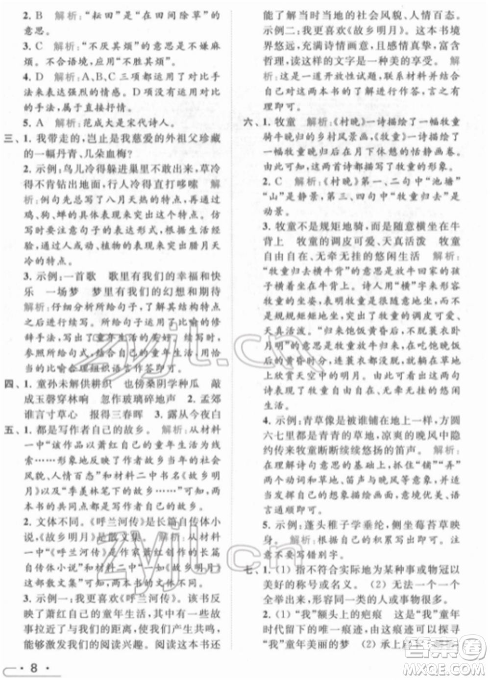 北京教育出版社2022亮點給力提優(yōu)課時作業(yè)本五年級語文下冊部編版參考答案