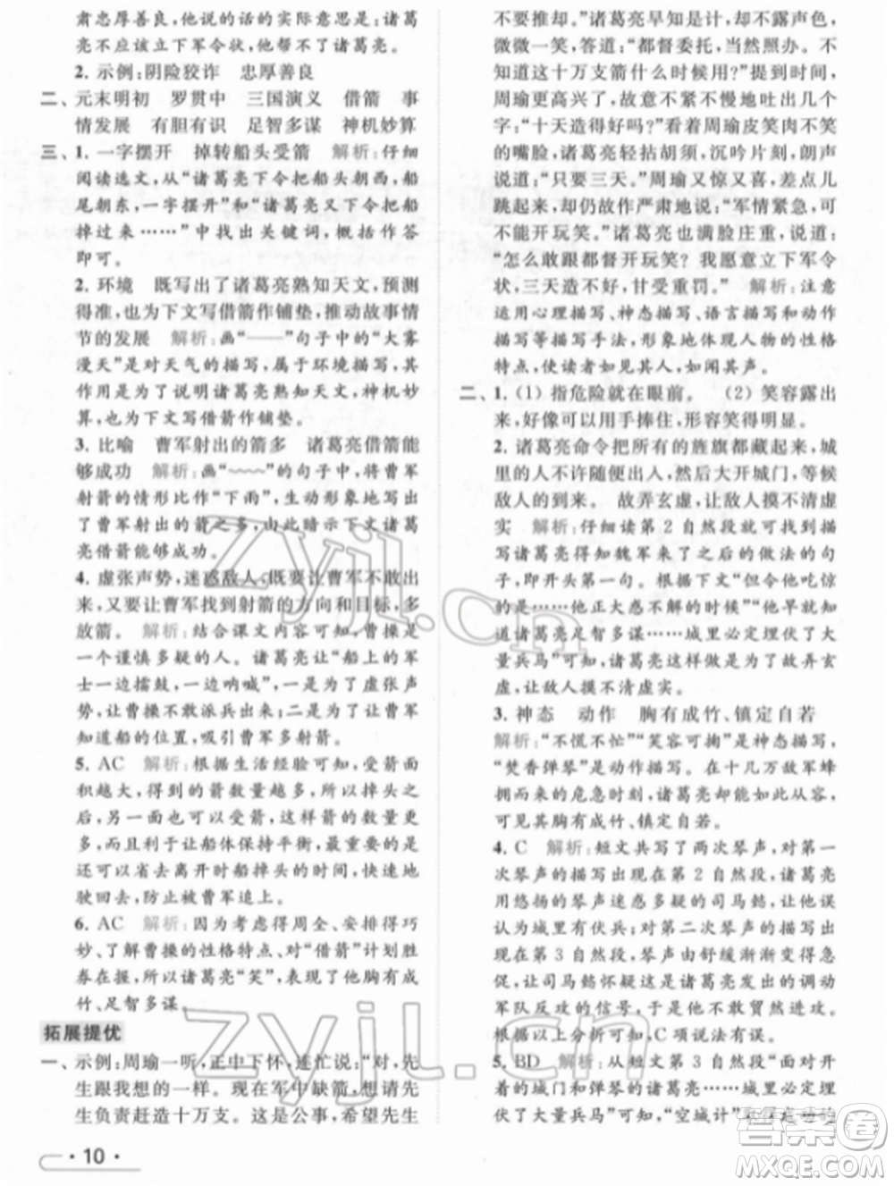 北京教育出版社2022亮點給力提優(yōu)課時作業(yè)本五年級語文下冊部編版參考答案