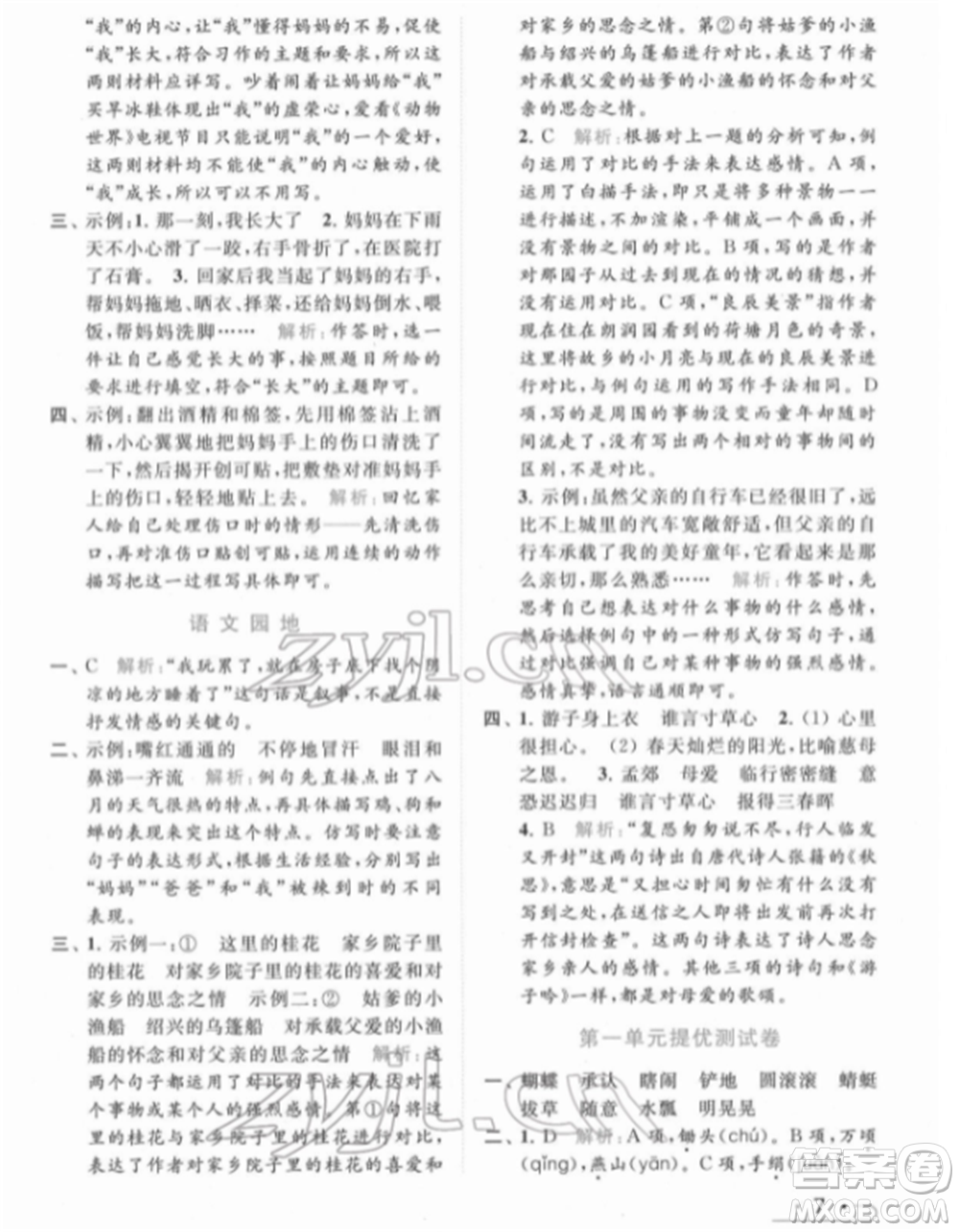 北京教育出版社2022亮點給力提優(yōu)課時作業(yè)本五年級語文下冊部編版參考答案