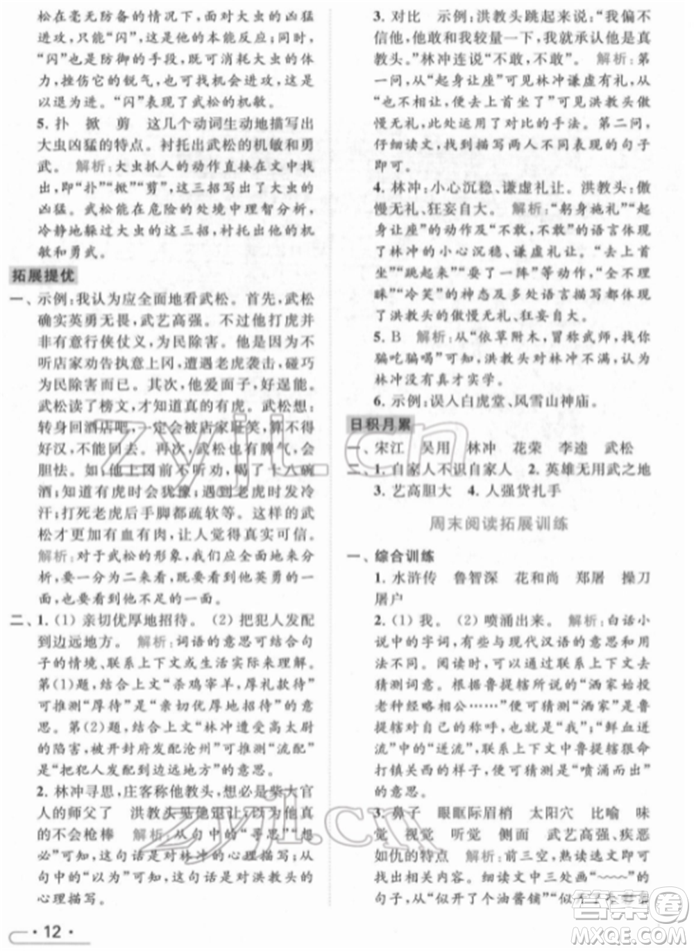 北京教育出版社2022亮點給力提優(yōu)課時作業(yè)本五年級語文下冊部編版參考答案