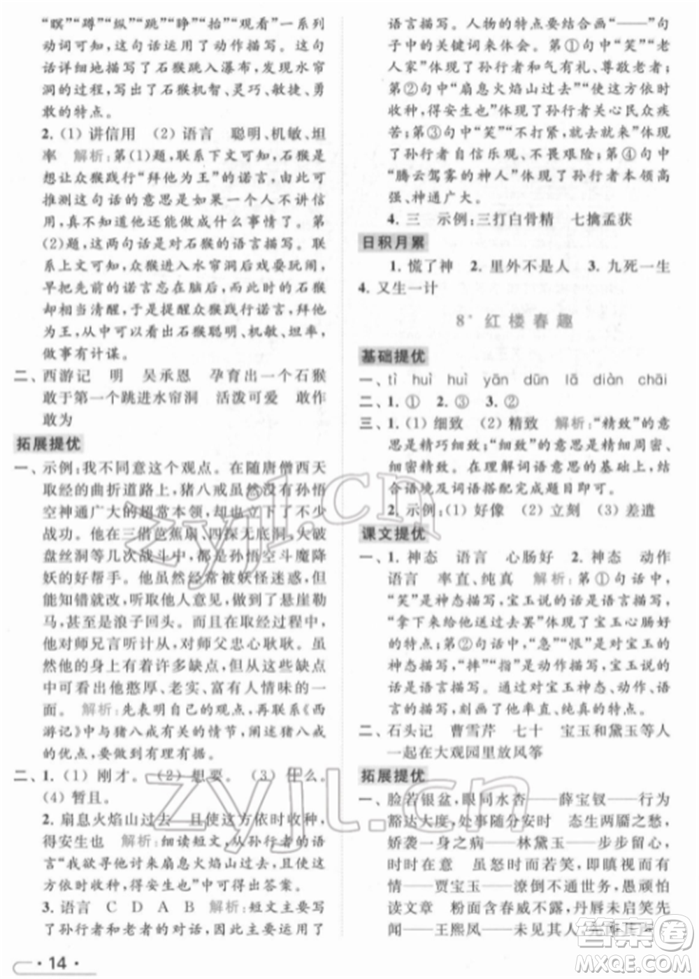 北京教育出版社2022亮點給力提優(yōu)課時作業(yè)本五年級語文下冊部編版參考答案