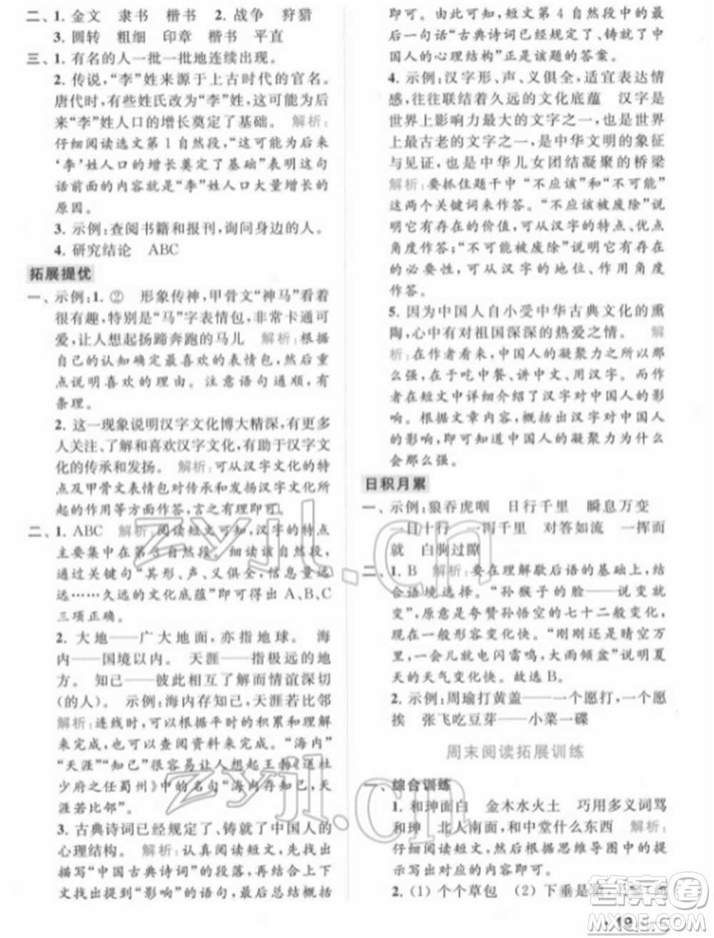 北京教育出版社2022亮點給力提優(yōu)課時作業(yè)本五年級語文下冊部編版參考答案
