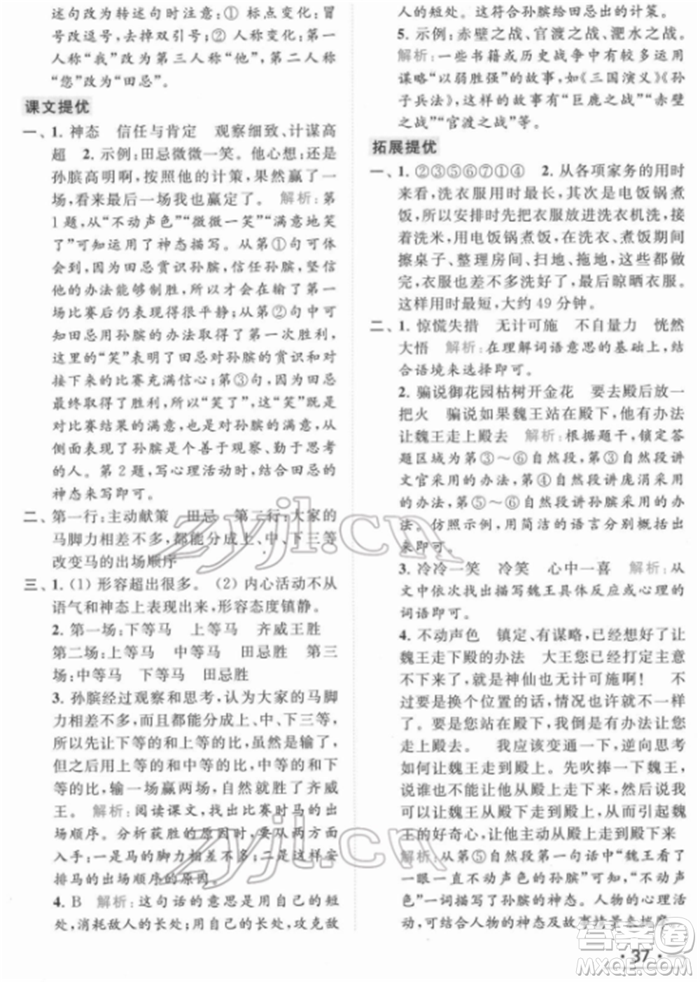 北京教育出版社2022亮點給力提優(yōu)課時作業(yè)本五年級語文下冊部編版參考答案