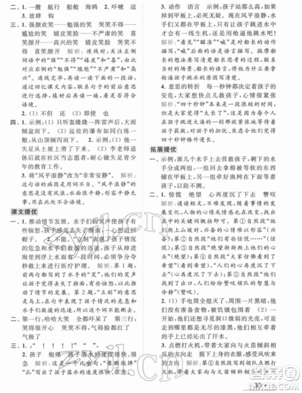 北京教育出版社2022亮點給力提優(yōu)課時作業(yè)本五年級語文下冊部編版參考答案