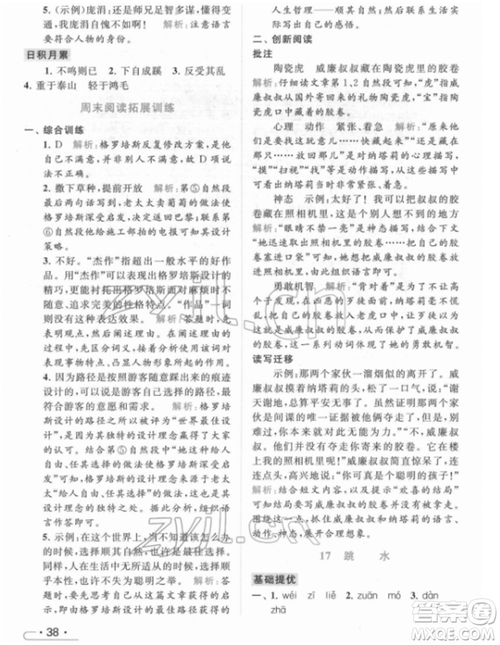 北京教育出版社2022亮點給力提優(yōu)課時作業(yè)本五年級語文下冊部編版參考答案