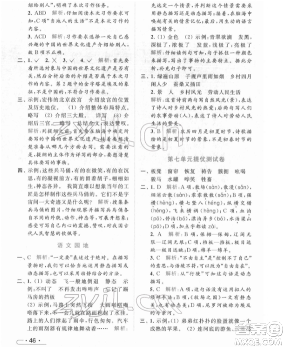 北京教育出版社2022亮點給力提優(yōu)課時作業(yè)本五年級語文下冊部編版參考答案