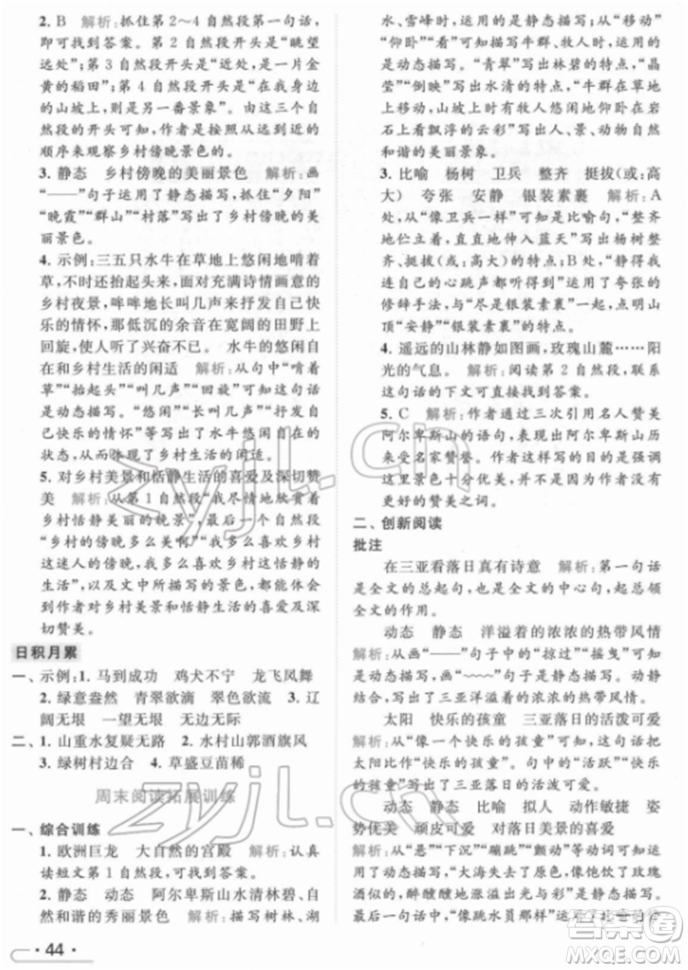 北京教育出版社2022亮點給力提優(yōu)課時作業(yè)本五年級語文下冊部編版參考答案