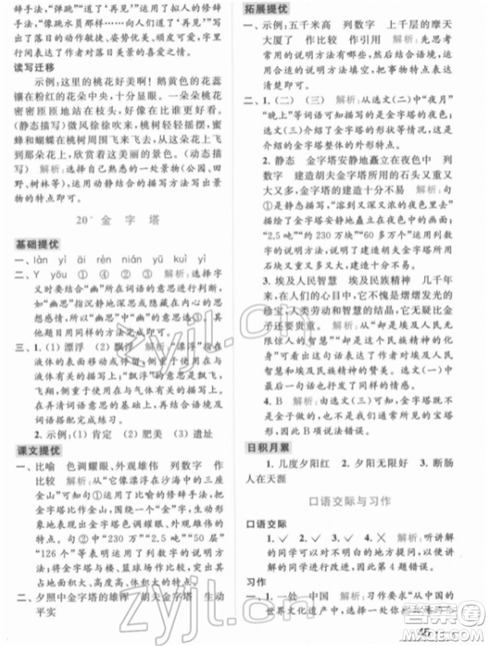 北京教育出版社2022亮點給力提優(yōu)課時作業(yè)本五年級語文下冊部編版參考答案
