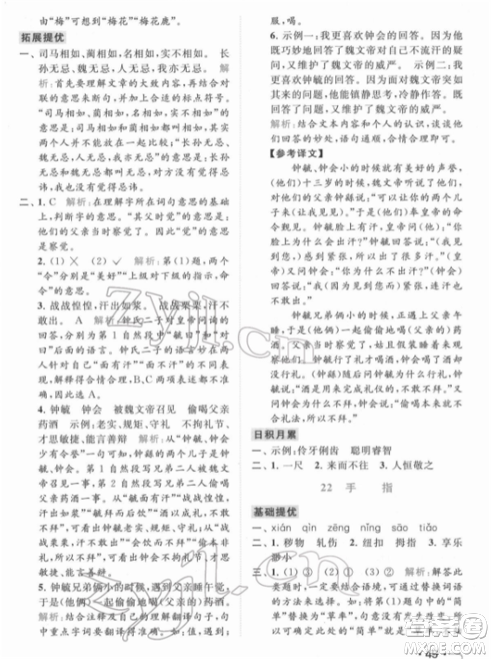 北京教育出版社2022亮點給力提優(yōu)課時作業(yè)本五年級語文下冊部編版參考答案