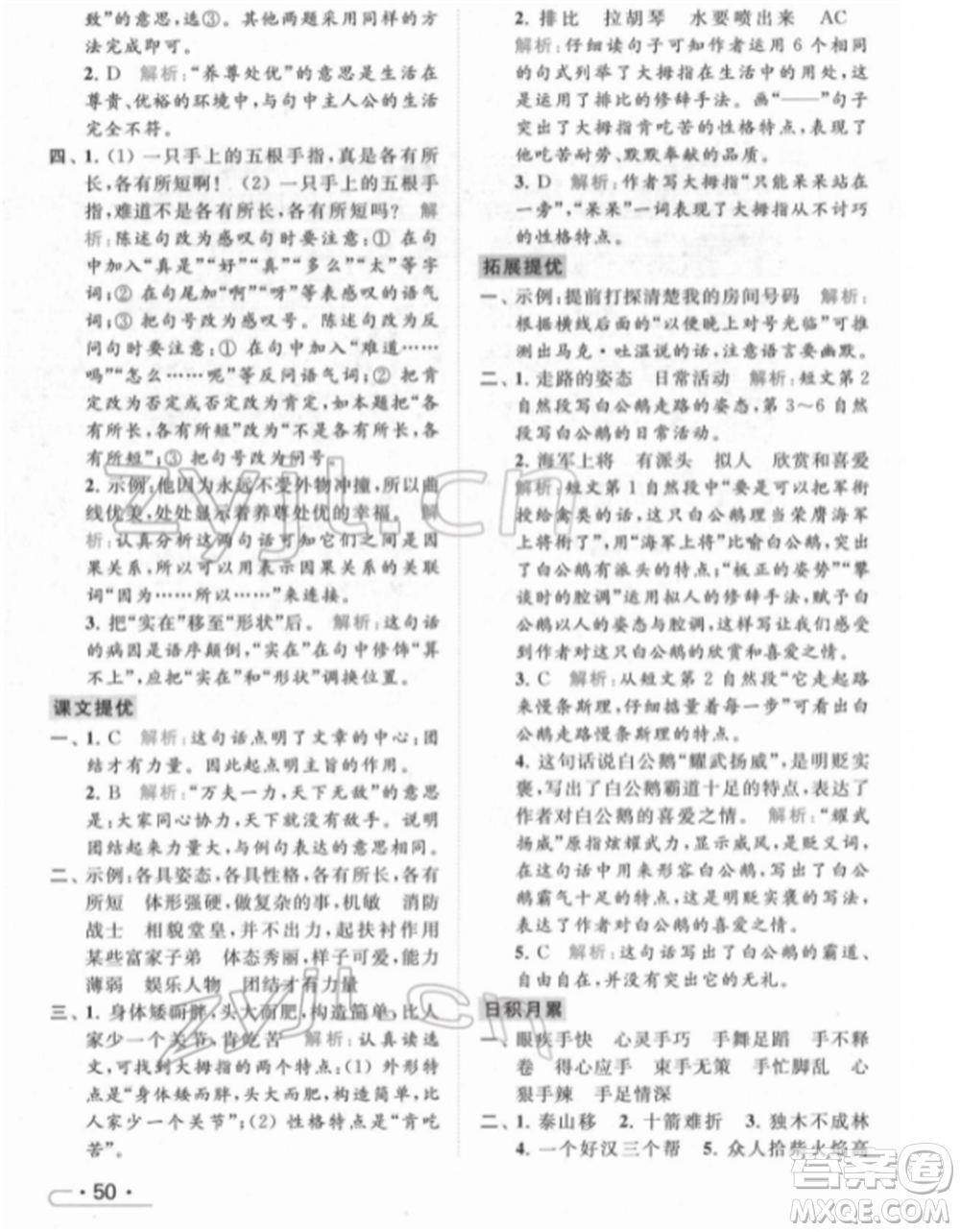 北京教育出版社2022亮點給力提優(yōu)課時作業(yè)本五年級語文下冊部編版參考答案