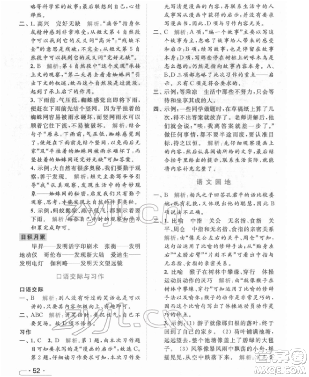 北京教育出版社2022亮點給力提優(yōu)課時作業(yè)本五年級語文下冊部編版參考答案
