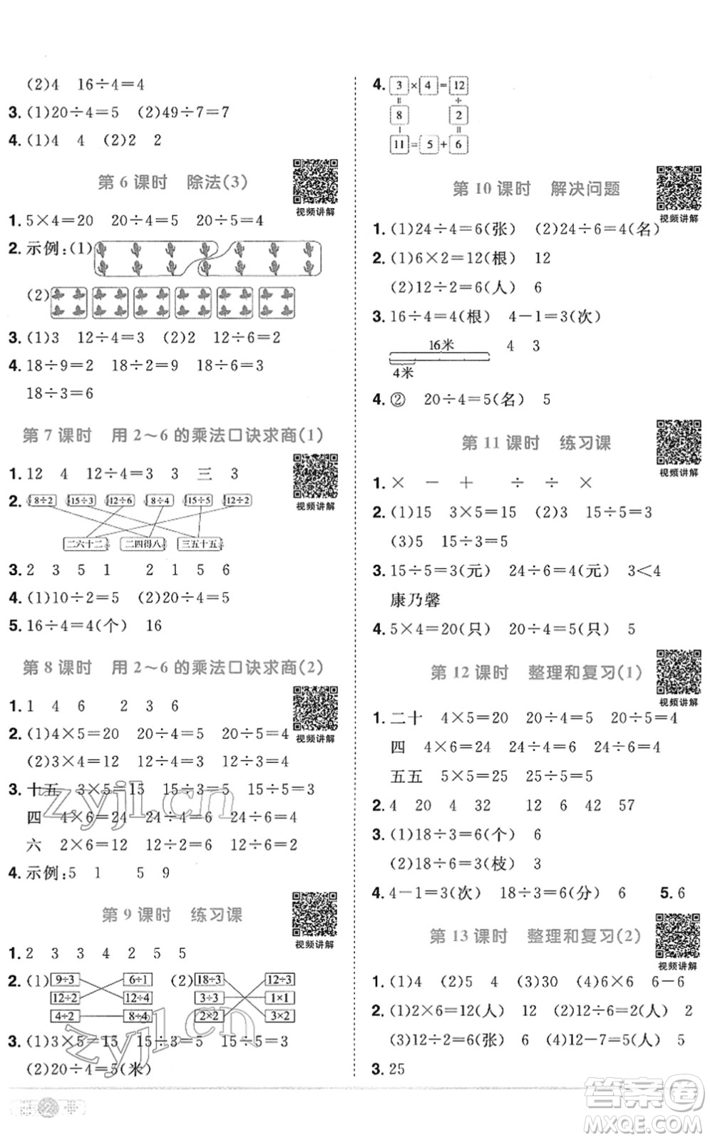 江西教育出版社2022陽光同學課時優(yōu)化作業(yè)二年級數學下冊RJ人教版菏澤專版答案