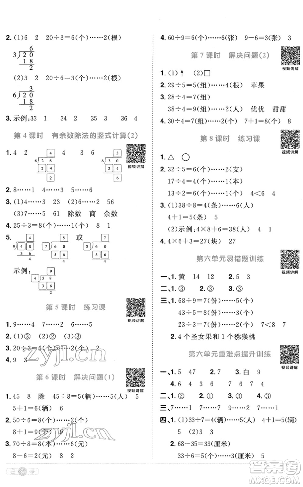 江西教育出版社2022陽光同學課時優(yōu)化作業(yè)二年級數學下冊RJ人教版菏澤專版答案