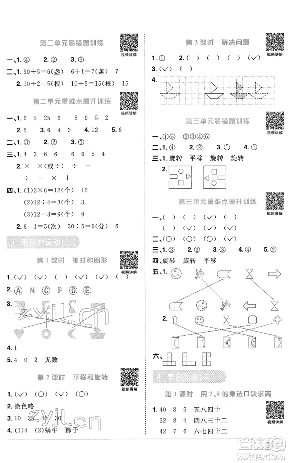 江西教育出版社2022陽光同學課時優(yōu)化作業(yè)二年級數學下冊RJ人教版菏澤專版答案