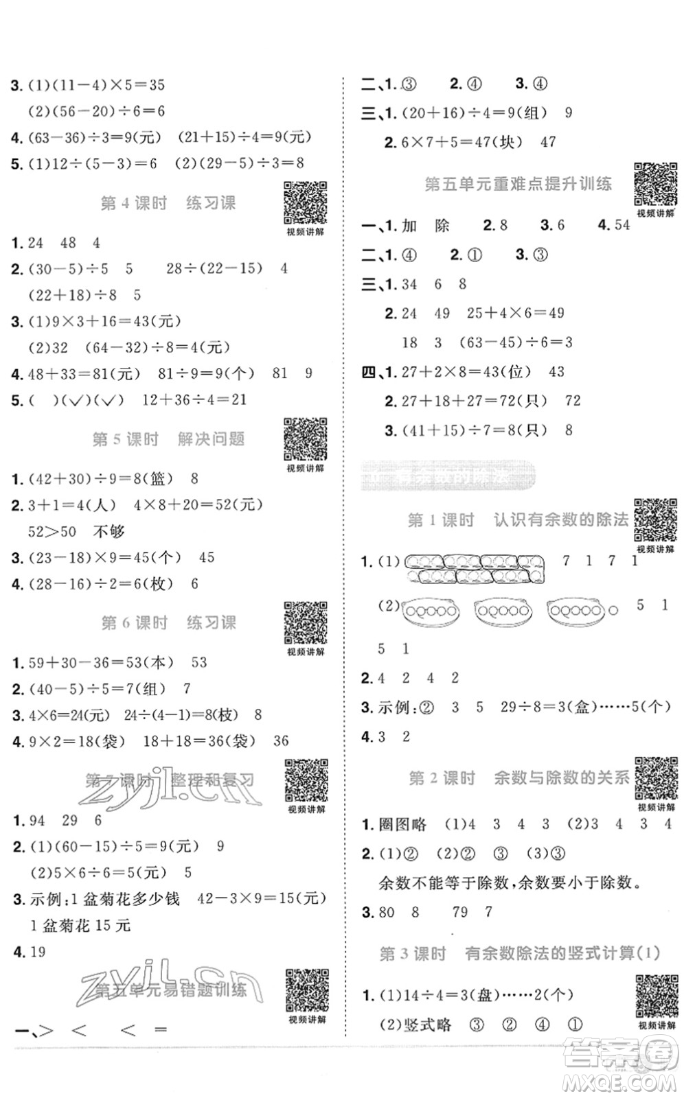 江西教育出版社2022陽光同學課時優(yōu)化作業(yè)二年級數學下冊RJ人教版菏澤專版答案