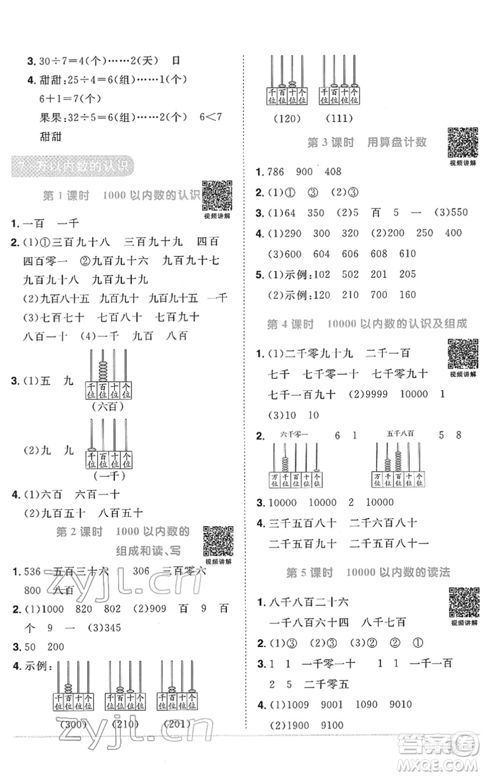 江西教育出版社2022陽光同學課時優(yōu)化作業(yè)二年級數學下冊RJ人教版菏澤專版答案