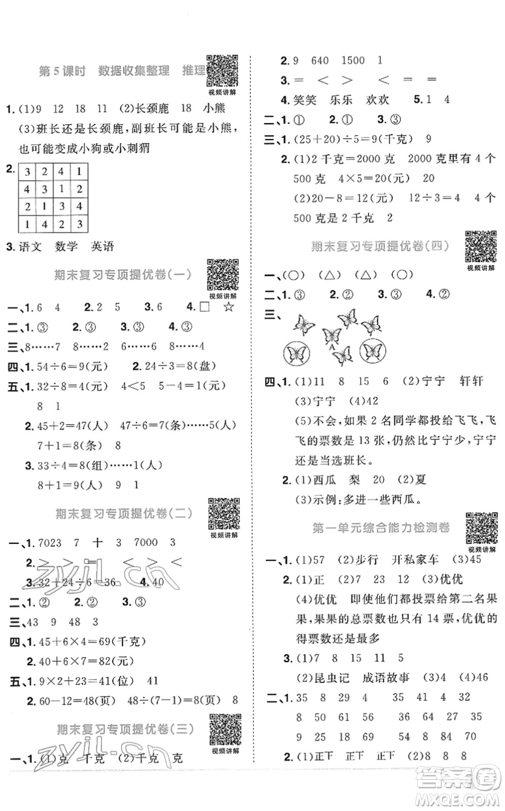 江西教育出版社2022陽光同學課時優(yōu)化作業(yè)二年級數學下冊RJ人教版菏澤專版答案