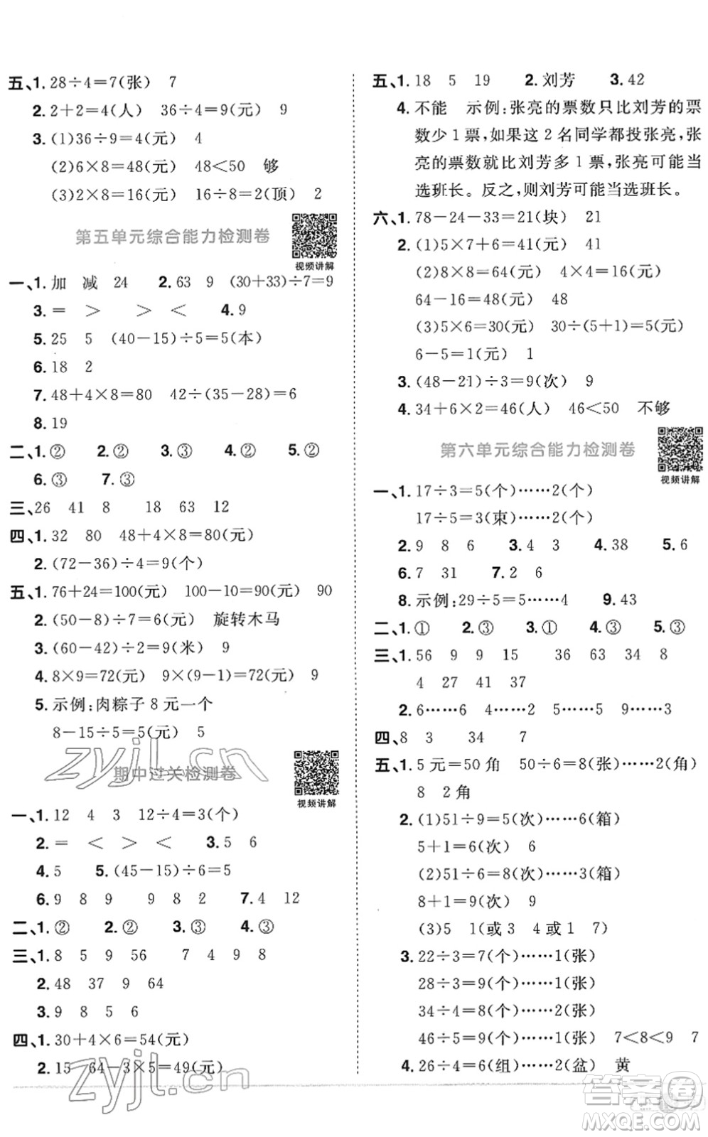 江西教育出版社2022陽光同學課時優(yōu)化作業(yè)二年級數學下冊RJ人教版菏澤專版答案