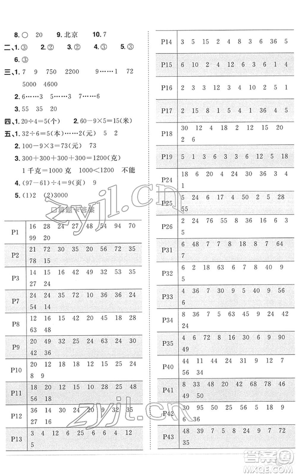 江西教育出版社2022陽光同學課時優(yōu)化作業(yè)二年級數學下冊RJ人教版菏澤專版答案