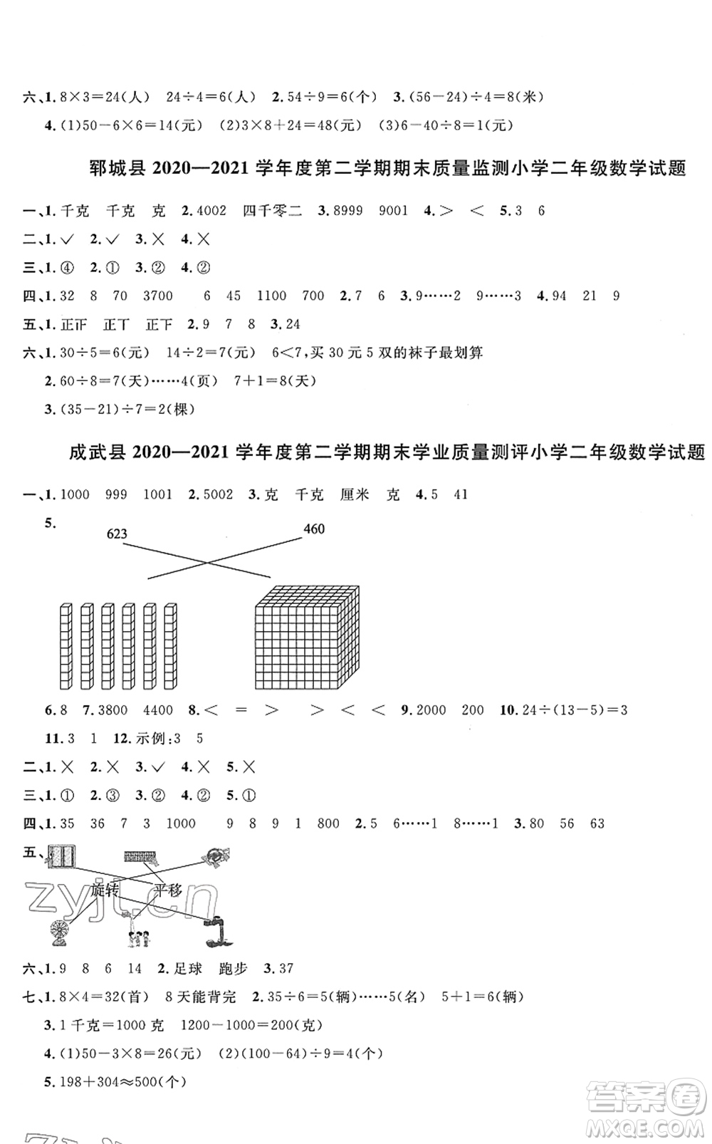 江西教育出版社2022陽光同學課時優(yōu)化作業(yè)二年級數學下冊RJ人教版菏澤專版答案