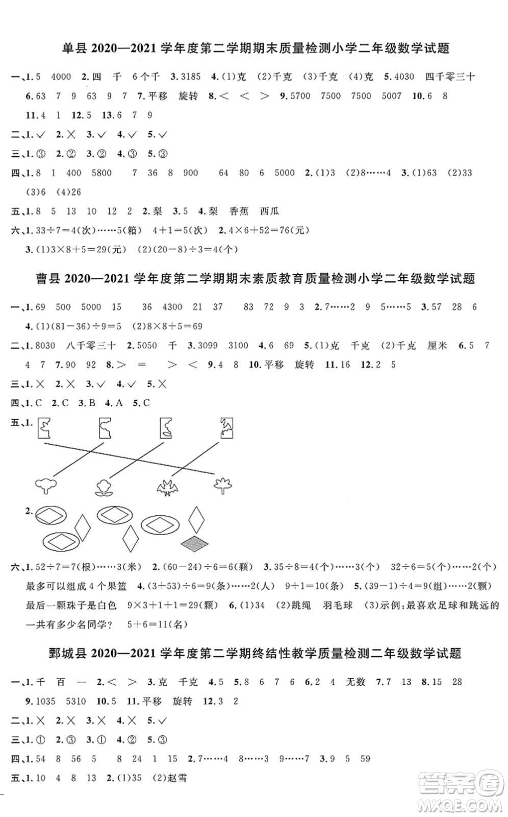 江西教育出版社2022陽光同學課時優(yōu)化作業(yè)二年級數學下冊RJ人教版菏澤專版答案