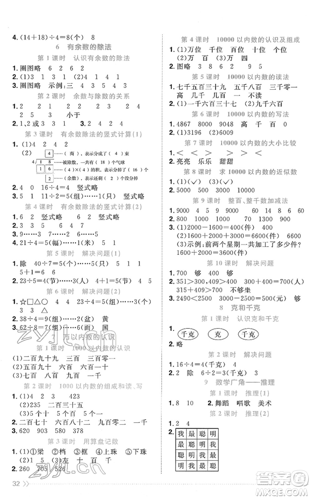江西教育出版社2022陽光同學課時優(yōu)化作業(yè)二年級數學下冊RJ人教版菏澤專版答案