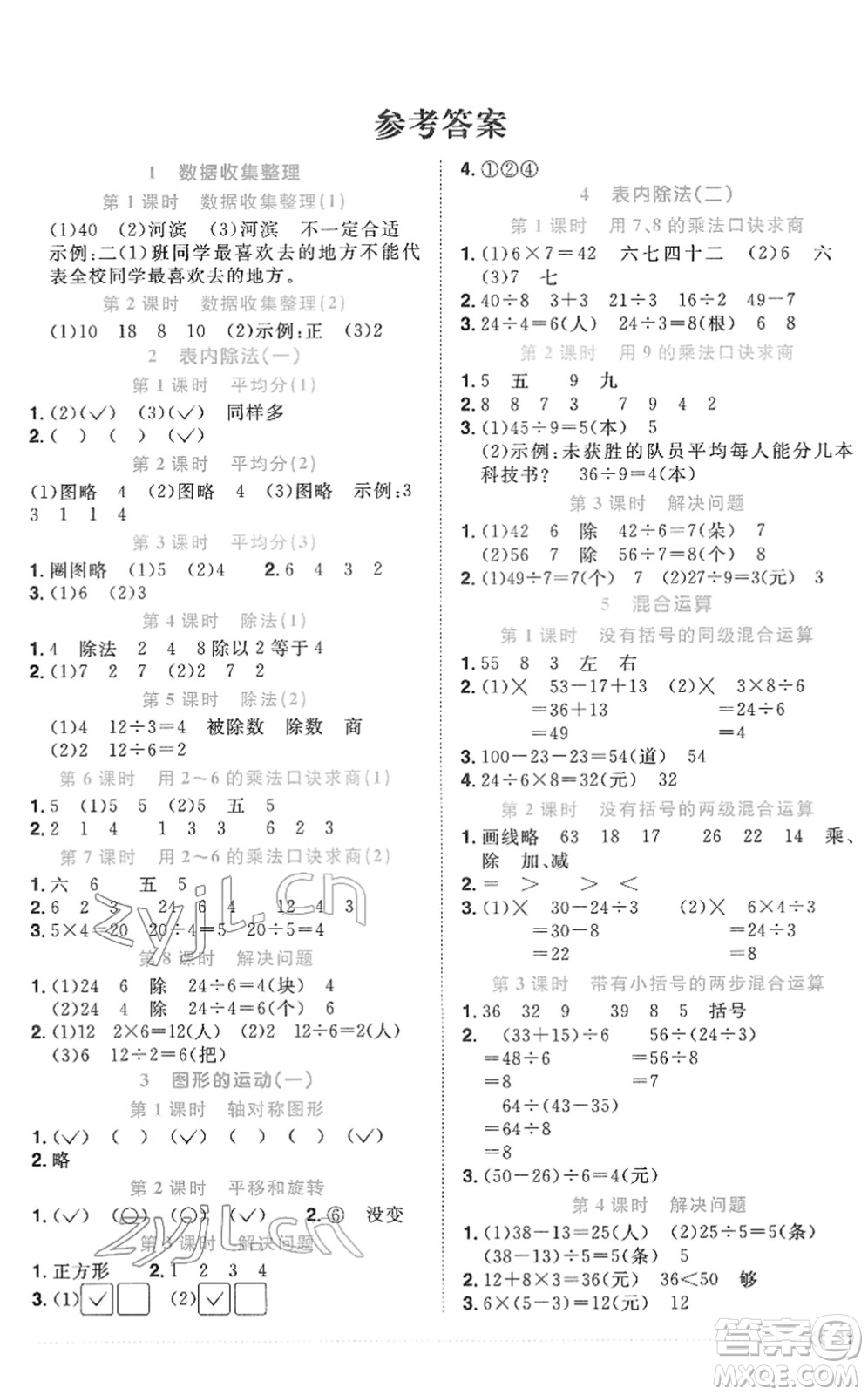 江西教育出版社2022陽光同學課時優(yōu)化作業(yè)二年級數學下冊RJ人教版菏澤專版答案