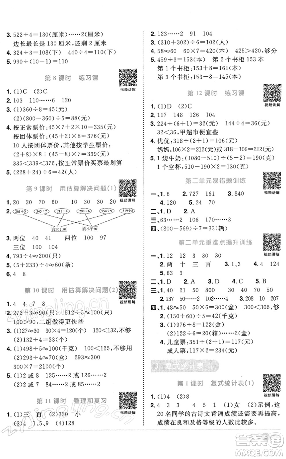 江西教育出版社2022陽光同學(xué)課時(shí)優(yōu)化作業(yè)三年級(jí)數(shù)學(xué)下冊RJ人教版答案