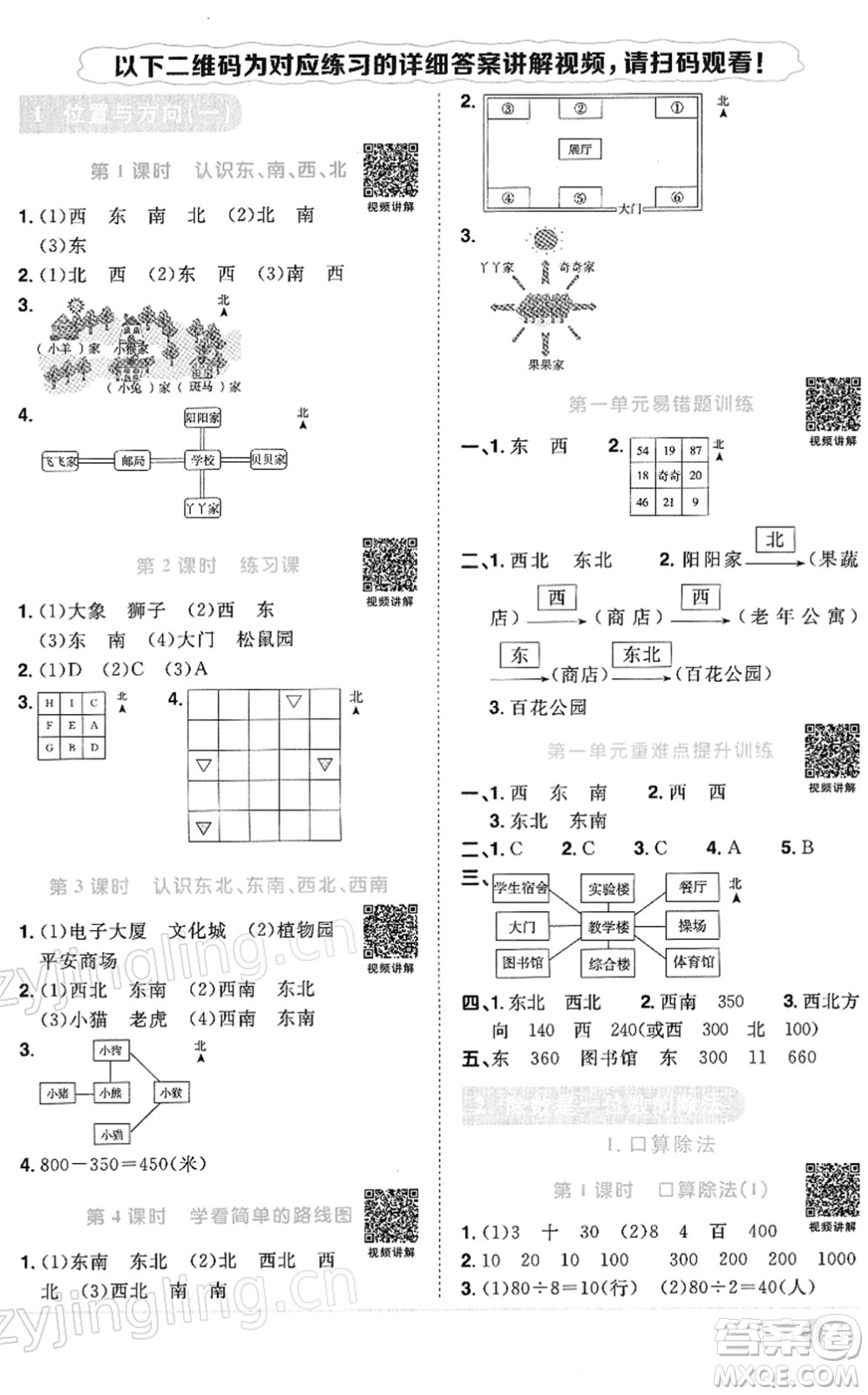 江西教育出版社2022陽光同學(xué)課時(shí)優(yōu)化作業(yè)三年級(jí)數(shù)學(xué)下冊RJ人教版答案