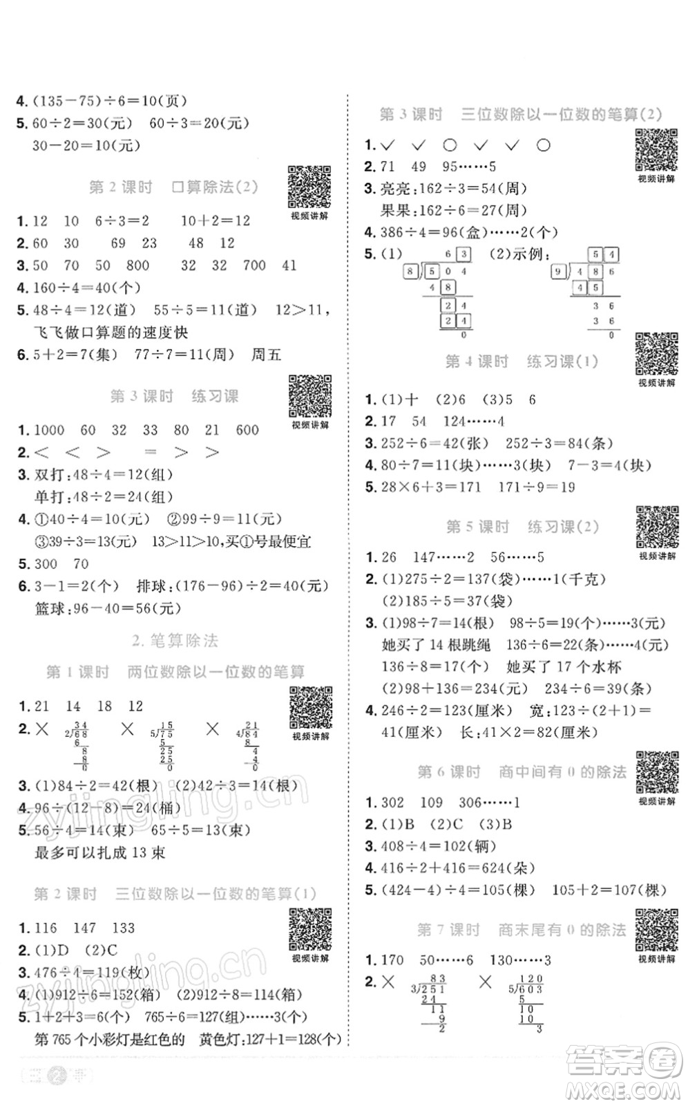 江西教育出版社2022陽光同學(xué)課時(shí)優(yōu)化作業(yè)三年級(jí)數(shù)學(xué)下冊RJ人教版答案